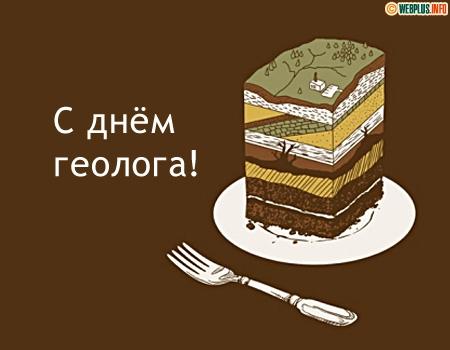 Картинки по запросу с днем геолога