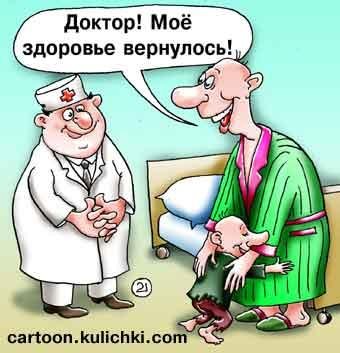 Картинки по запросу прикольные картинки про врачей