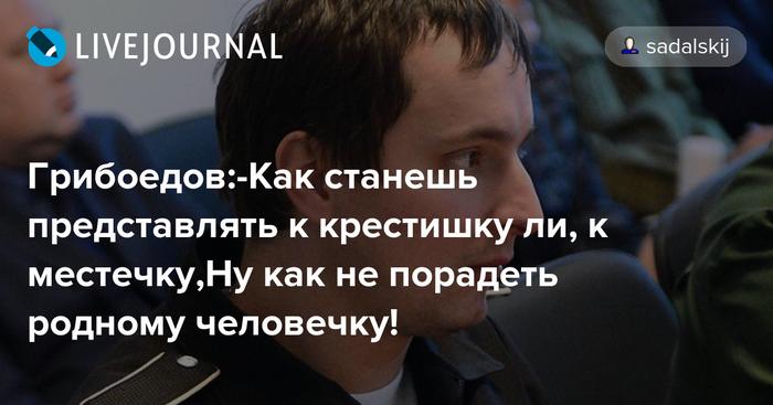 Стало представлено. Как не порадеть родному человечку. Ну как не порадеть родному человечку кто сказал. Ну как не порадеть родному человечку Грибоедов. Как не порадеть родному человечку Автор.