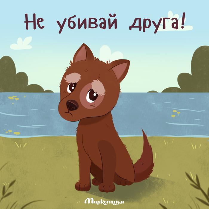 Картинки по запросу не убивай нас
