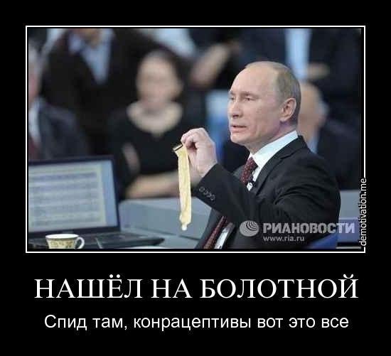 Картинки по запросу путин держит в руке презерватив