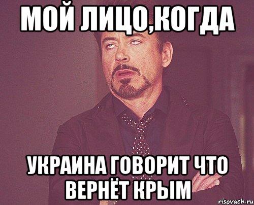 Картинки по запросу мемы крым украина