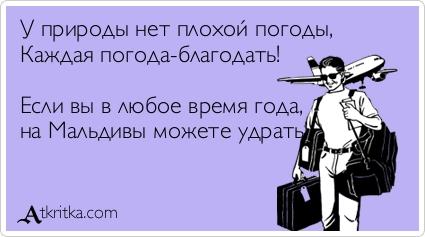 Картинки по запросу У природы нет плохой погоды,