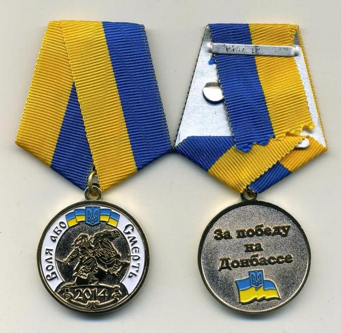 Какие медали украины. Медали УПА. Медали за АТО Украина. Медали УПА Украина. Награды Украины АТО.