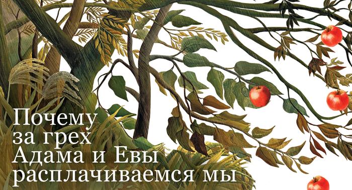 Картинки по запросу адам ева надкусанное яблоко фото