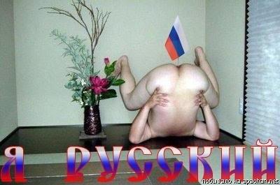 Картинки по запросу демотиватор российский флаг в жопе