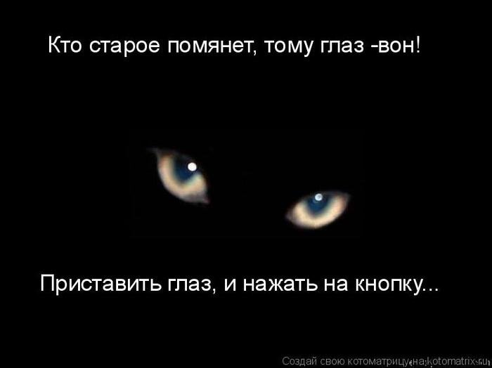 Картинки по запросу кто прошлое помянет..