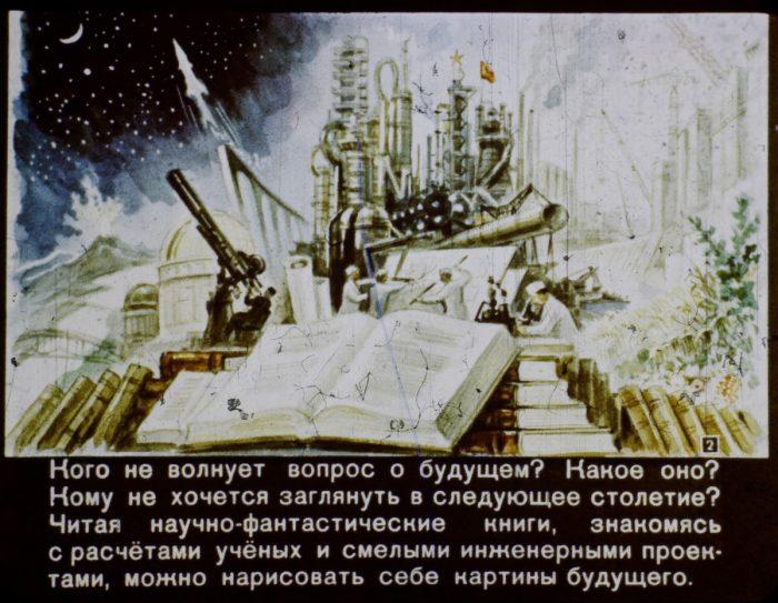 диафильм "в 2017 году"