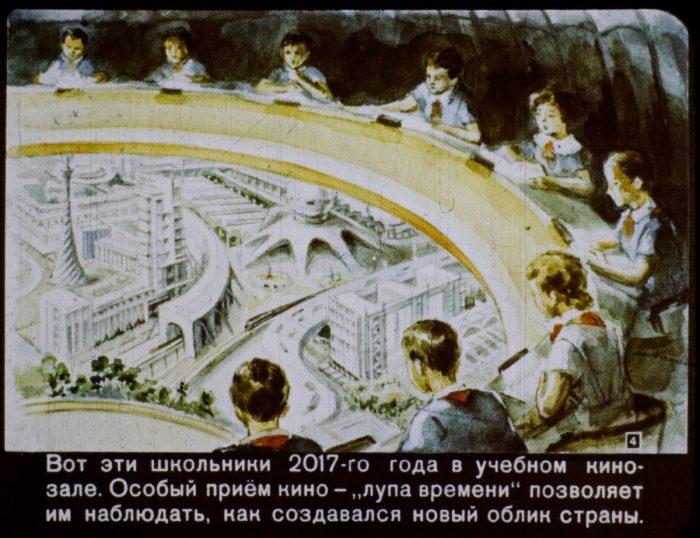 диафильм "в 2017 году"