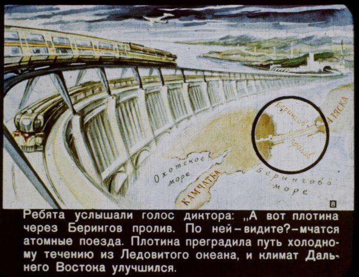 диафильм "в 2017 году"