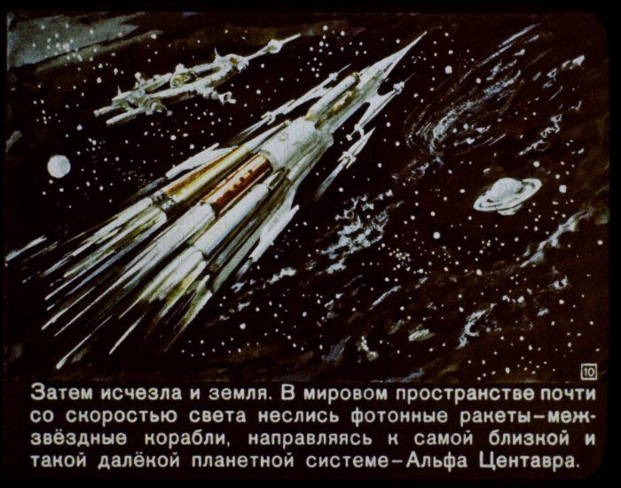диафильм "в 2017 году"