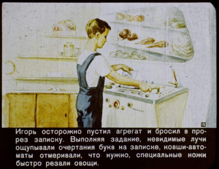диафильм "в 2017 году"