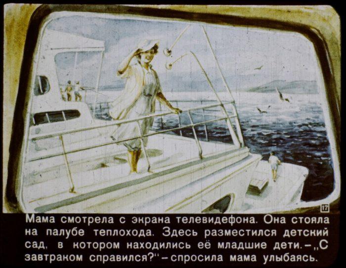 диафильм "в 2017 году"