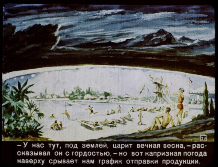 диафильм "в 2017 году"