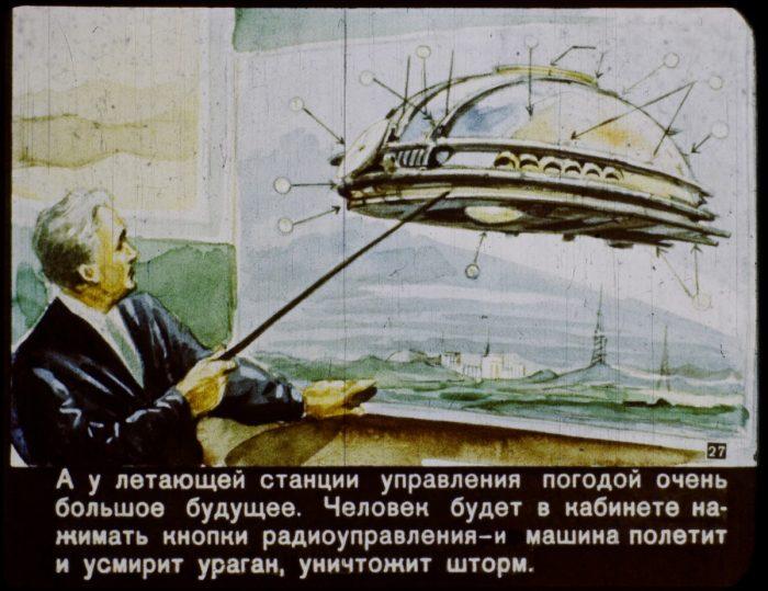 диафильм "в 2017 году"
