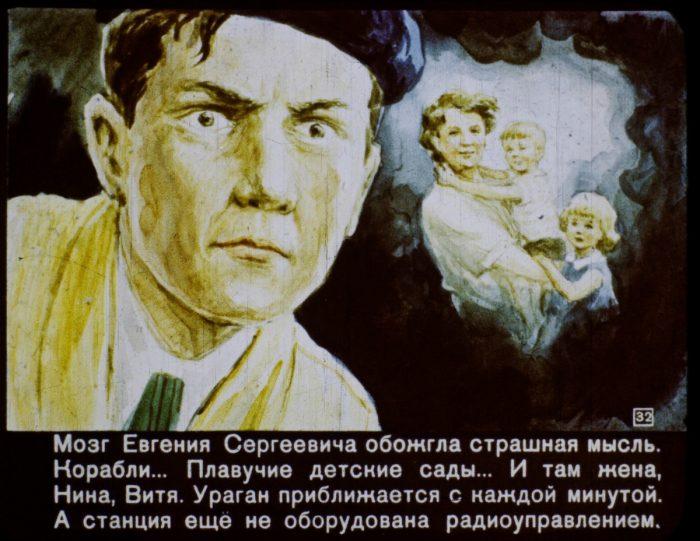 диафильм "в 2017 году"