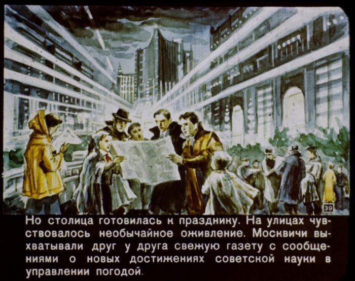 диафильм "в 2017 году"