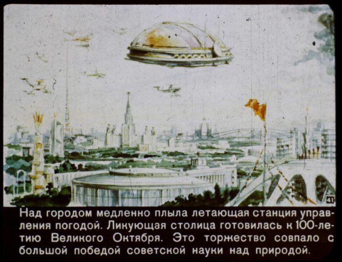 диафильм "в 2017 году"