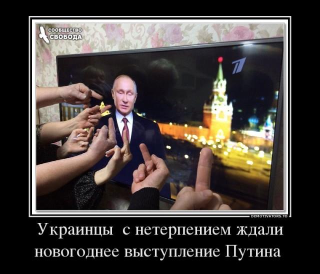 58756_ukraintsyi_s_neterpeniem_zhdali_novogodnee_vyistuplenie_putina_demotivators_to