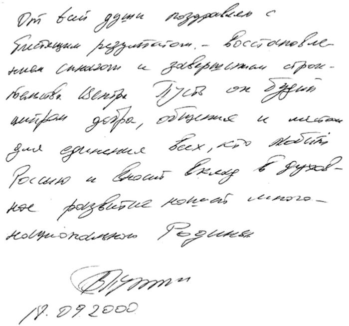Картинки по запросу почерк путина