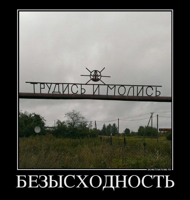 Безысходность  