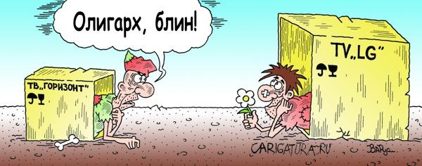 Картинки по запросу олигархи карикатура