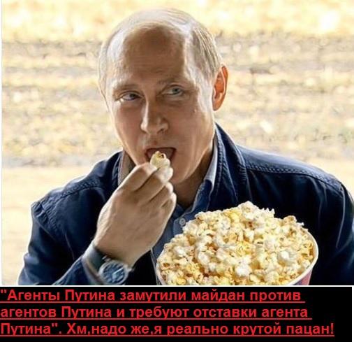 Путин и попкорн — копия.jpg