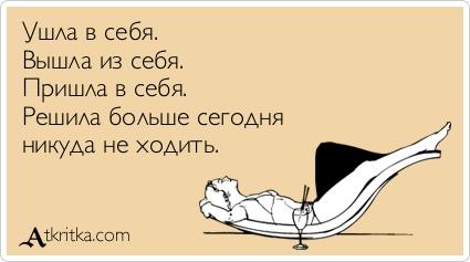 Картинки по запросу ушла в себя вышла из себя