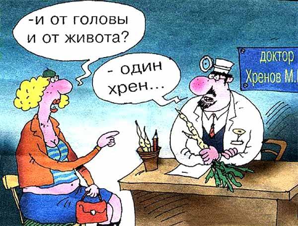 Картинки по запросу гомеопат прикол