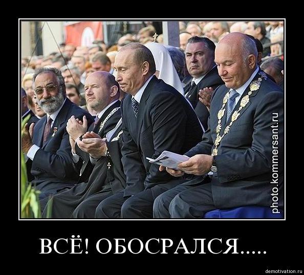 Картинки по запросу путин надо обосраться