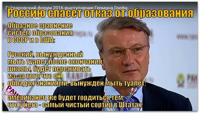 Говорим о важном с г грефом. Герман Греф высказывание о народе. Герман Греф об образовании. Греф об образовании в России. Высказывания Германа Грефа о народе России.