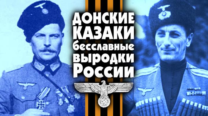 Картинки по запросу Русских КАЗАКОВ на службе вермахту