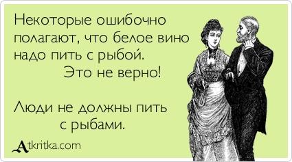 Картинки по запросу вино прикол