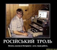Картинки по запросу кремлёвские тролли
