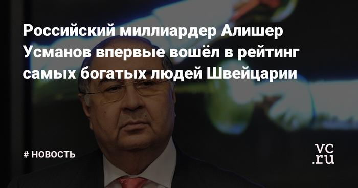 Картинки по запросу усманов швейцария фото