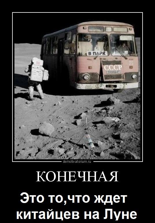 ссср первый на луне.jpg