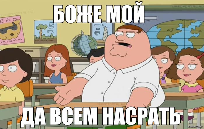 насрать.png