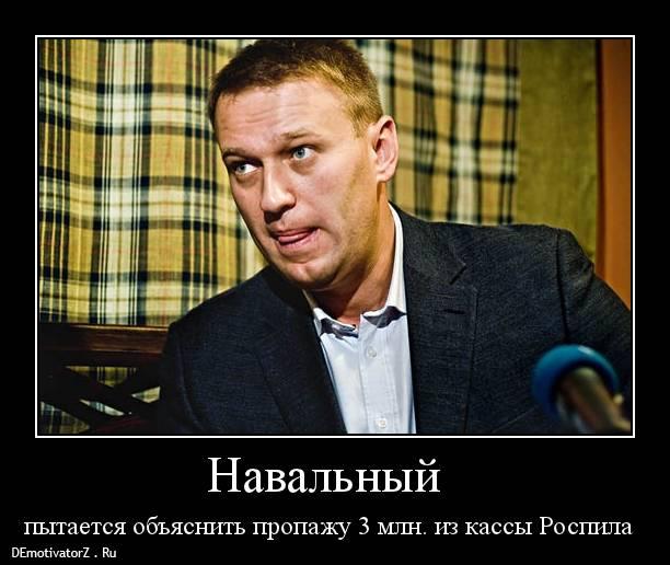 Насральный. Навальный прикол. Навальный демотиваторы. Смешные демотиваторы с Навальным. Навальный смешные картинки.