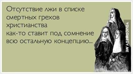 Картинки по запросу вранье прикол