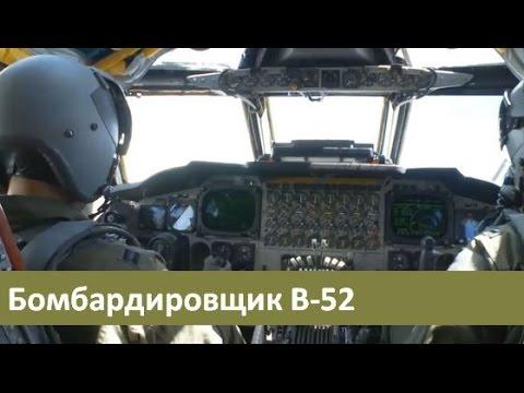 Картинки по запросу кабина B-52 фото
