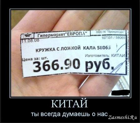 Картинки по запросу демотиватор российские товары