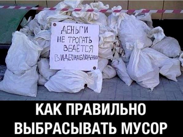 Картинки по запросу демотиватор путин мусор