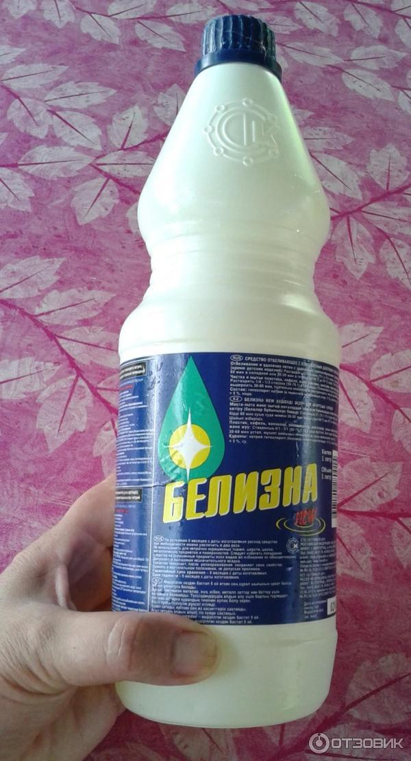 Картинки по запросу бутылка Белизна фото