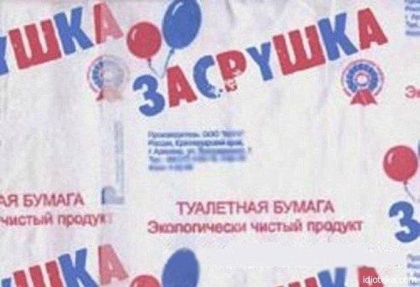 Картинки по запросу надписи на туалетной бумаге