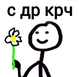 Картинки по запросу с др