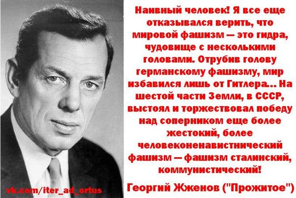 Наивность это. Георгий Жженов фашизм. Жженов про Сталина. Георгий Жженов о Советском фашизме. Георгий Жжёнов о Сталине.