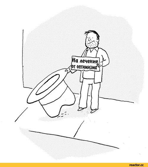 ﻿а лечени отггим,оптимизм