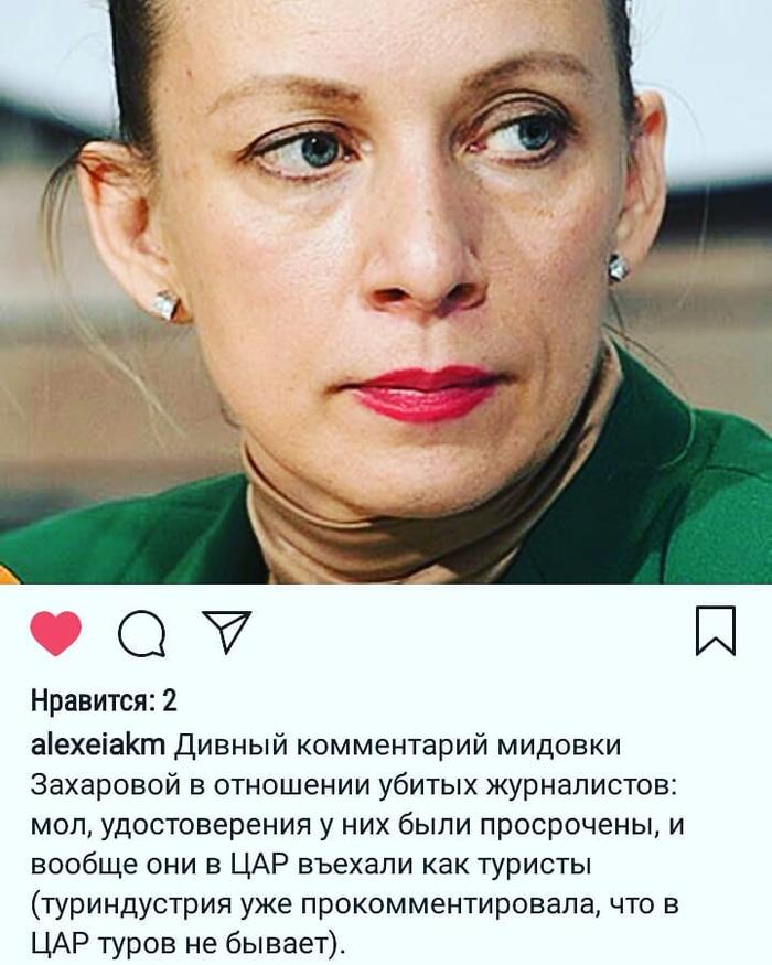 Картинки по запросу захарова пропагандон фото