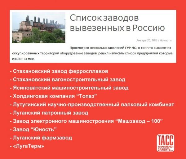 Списки фабрик. Завод Донецк вывезен в Россию. Список заводов в Донбассе. Вывоз заводов с Донбасса в Россию. Завод электронного машиностроения машзавод 100 Луганск.