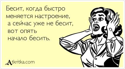 Картинки по запросу бесит